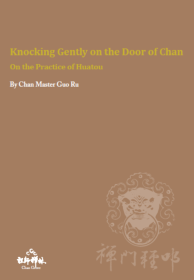《Knocking Gently on the Door of Chan》